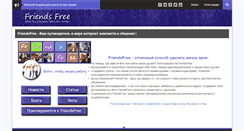 Desktop Screenshot of friendsfree.ru